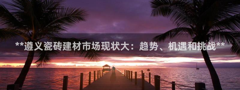 杏鑫娱乐官网