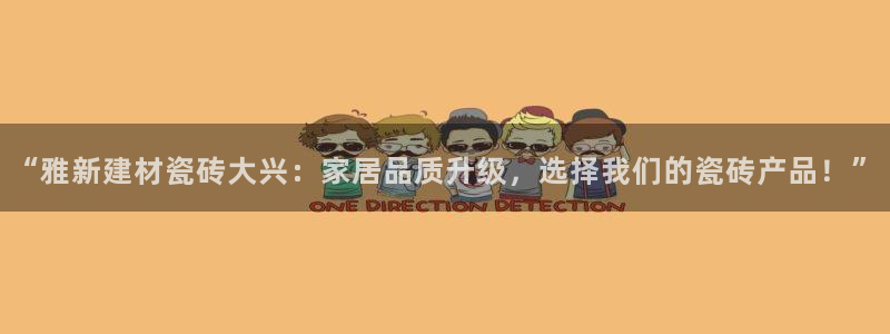 杏鑫平台野马联盟