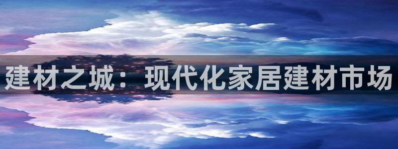 杏鑫平台野马联盟